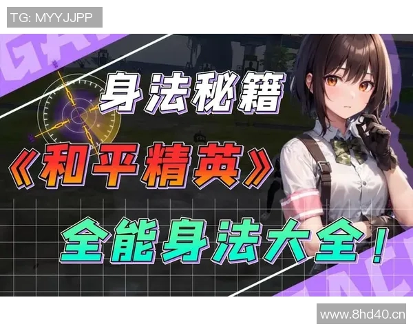 李芳专访：从新手到高手的和平精英成长之路与心路历程分享